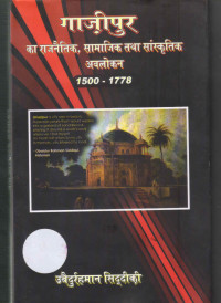 Image of Gazipur Ka Rajnaitik, Samajik Tatha Sanskritik Avlokan