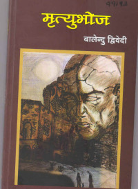 Image of Mrityubhoj